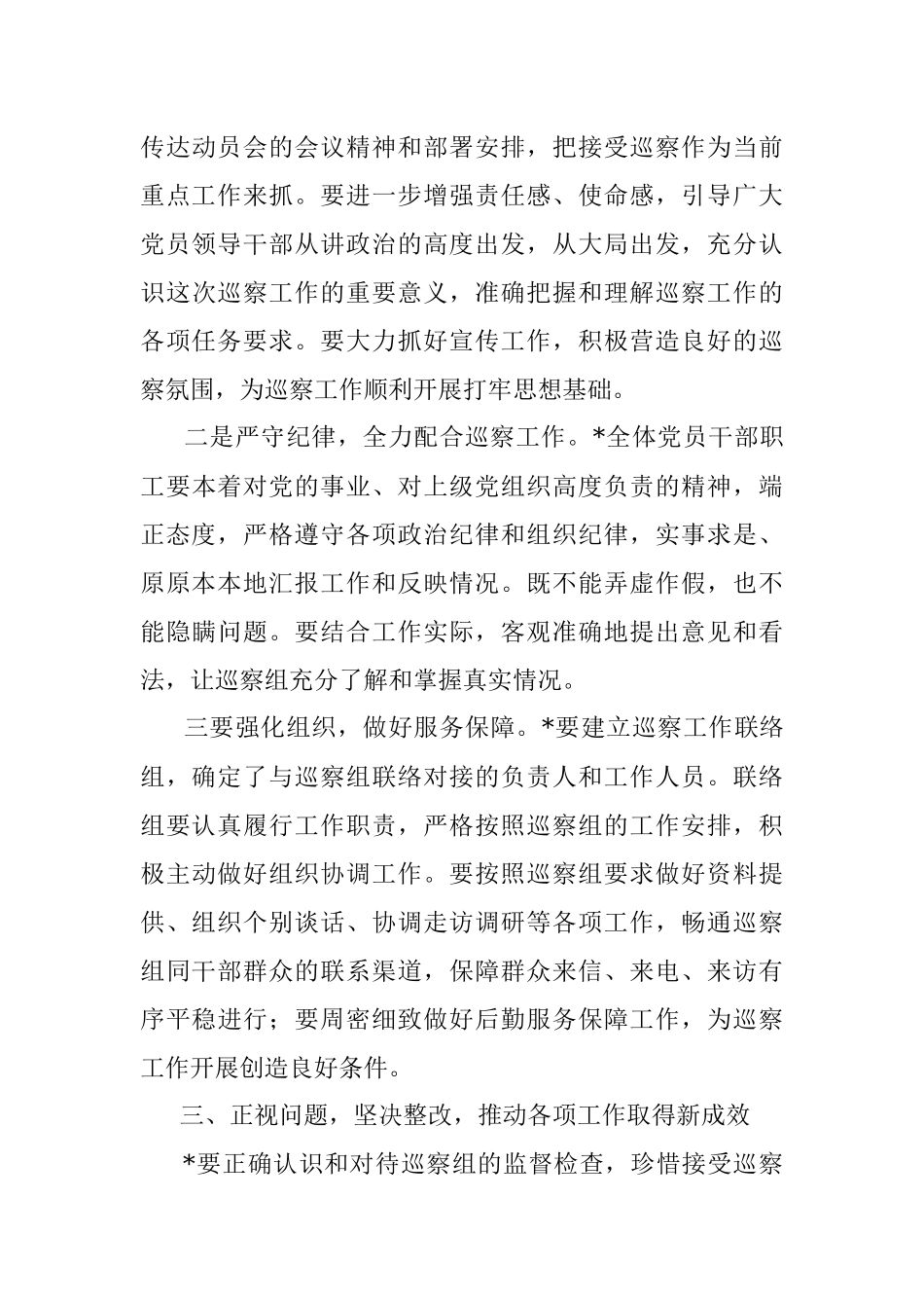 2023年在党委巡察进驻会上的讲话提纲.docx_第3页