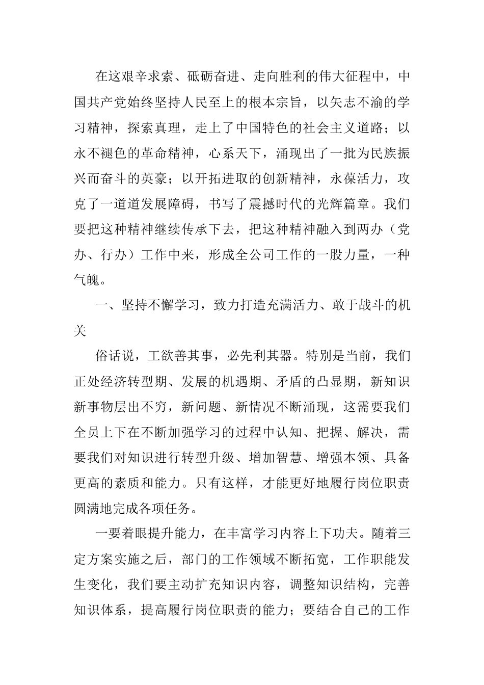 2023年国企党课：弘扬党的优良作风打造高效精干队伍.docx_第2页