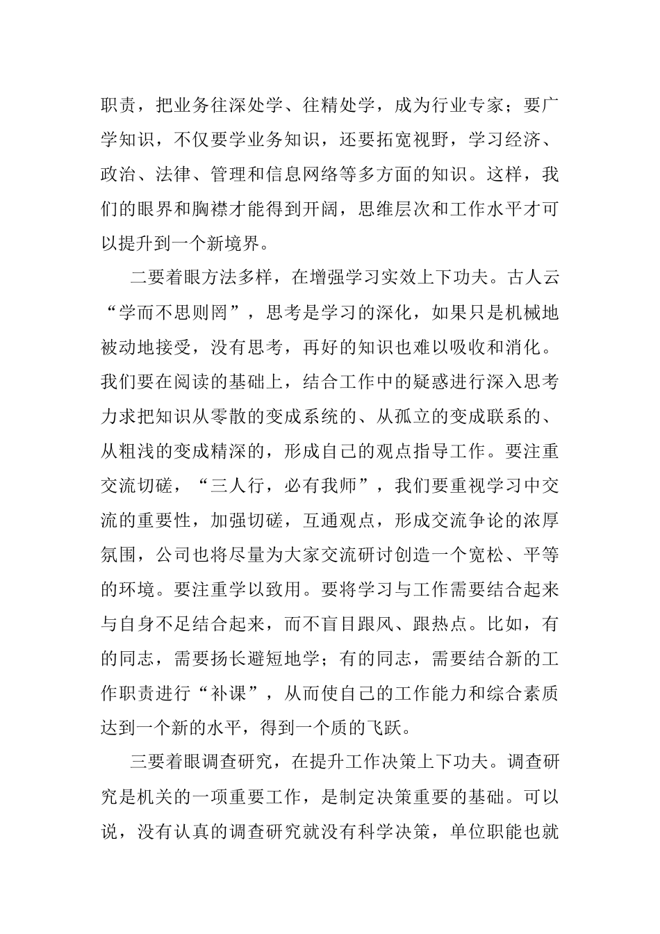 2023年国企党课：弘扬党的优良作风打造高效精干队伍.docx_第3页