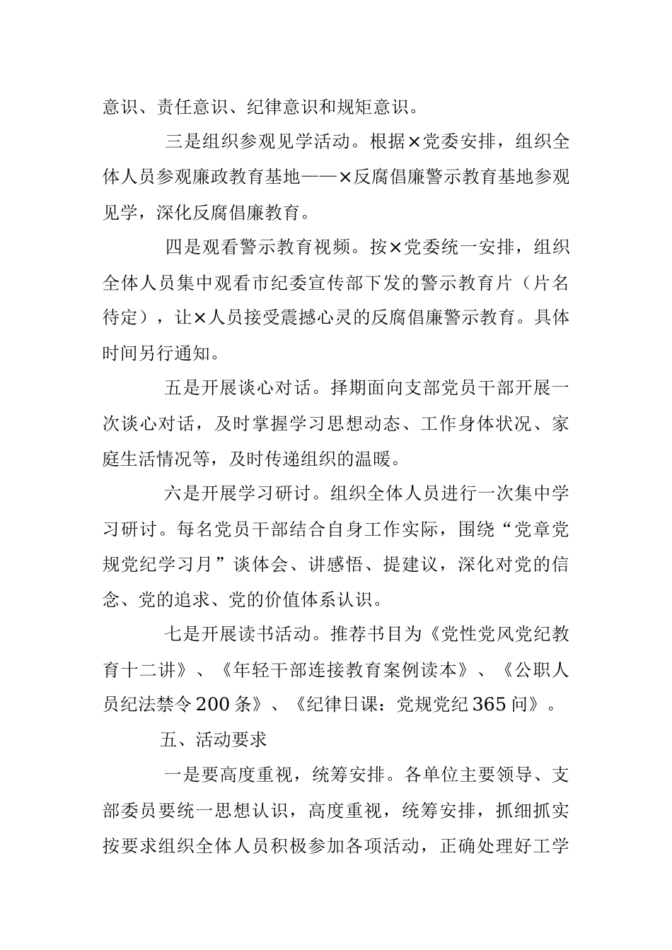 2023年关于某党支部“党章党规党纪学习月”活动方案.docx_第3页