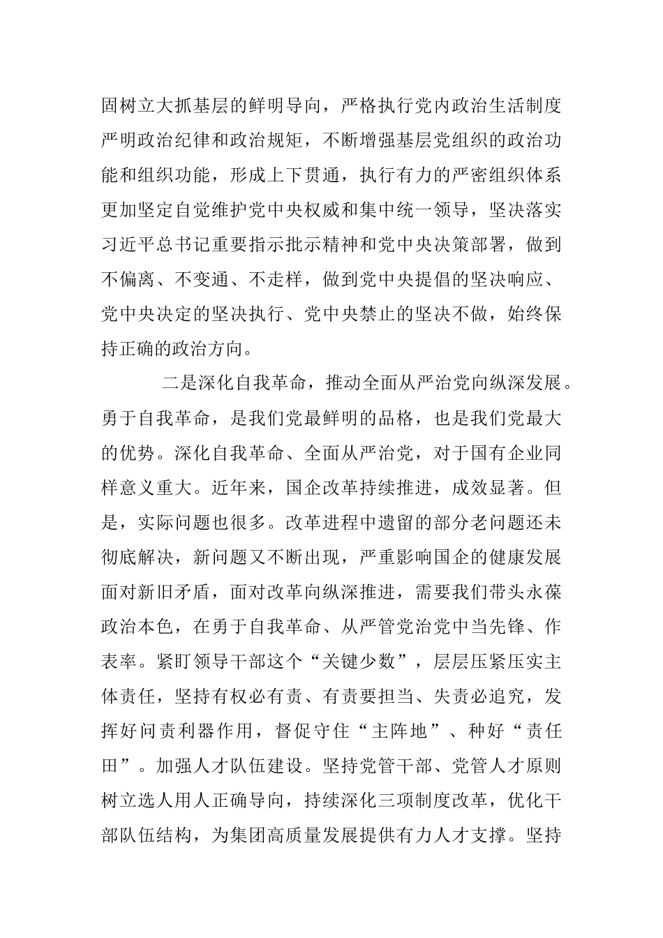 2023年关于深入推进自我革命.docx_第2页