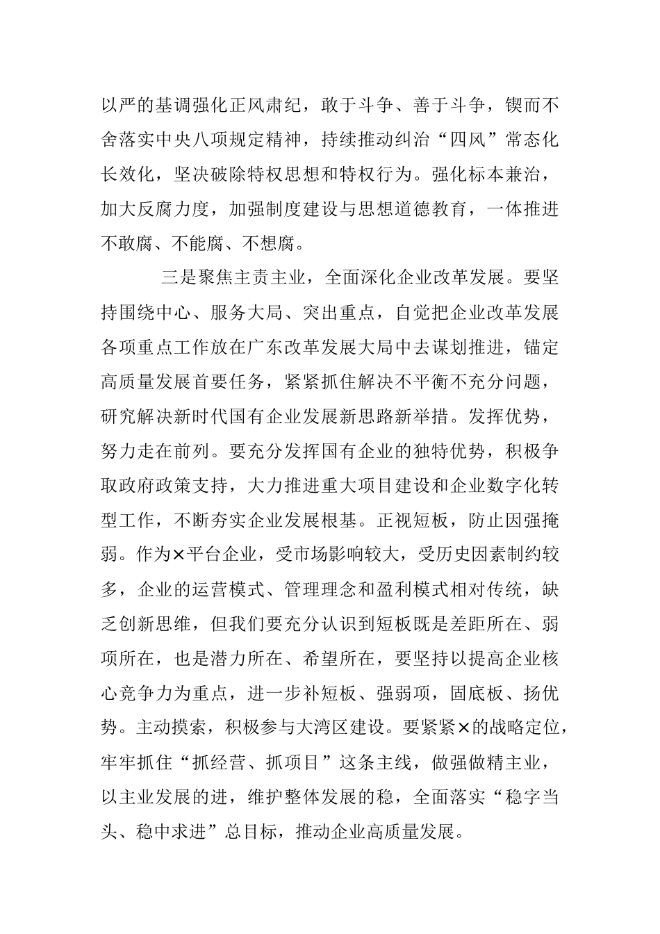 2023年关于深入推进自我革命.docx_第3页