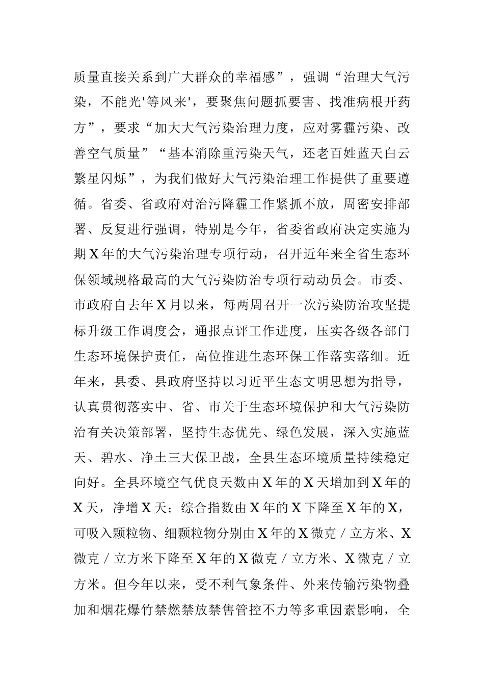 2023年在全县大气污染治理专项行动动员会上的讲话_1.docx_第2页