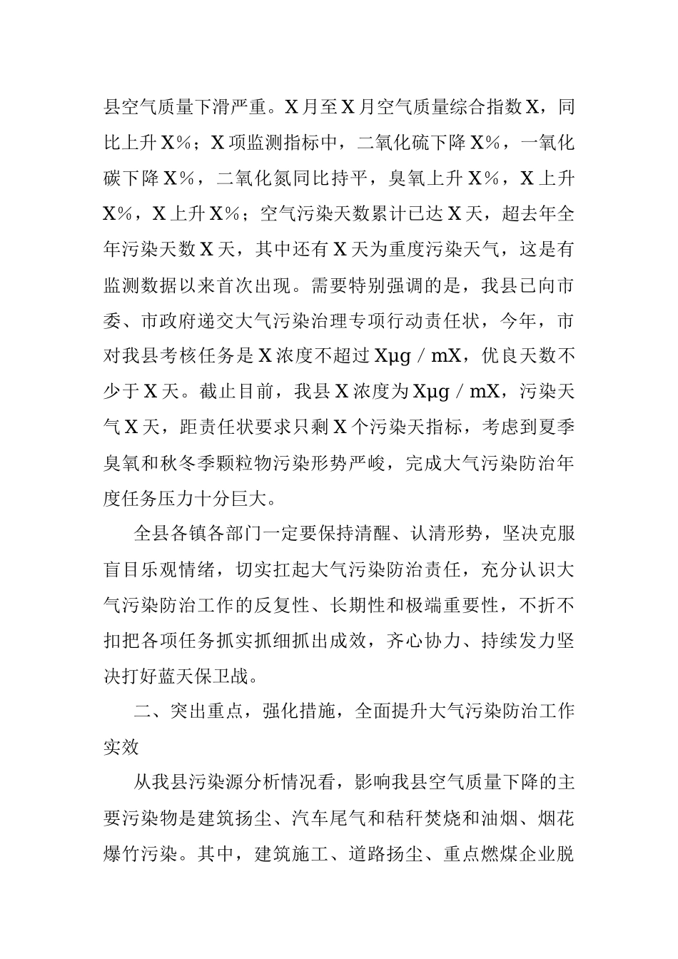 2023年在全县大气污染治理专项行动动员会上的讲话_1.docx_第3页