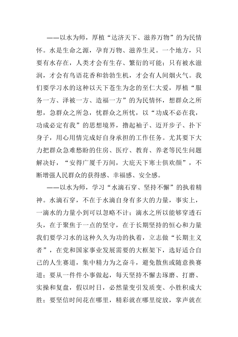 2023年再谈以水为师（千字申论文）.docx_第2页