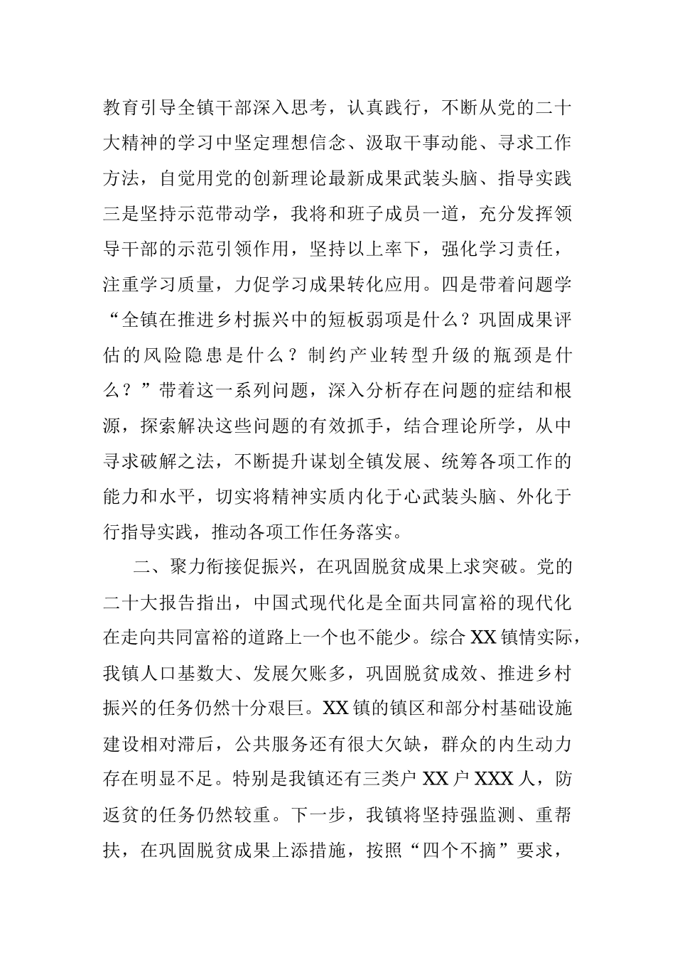 2023年县委理论中心组专题研讨交流研讨材料.docx_第2页