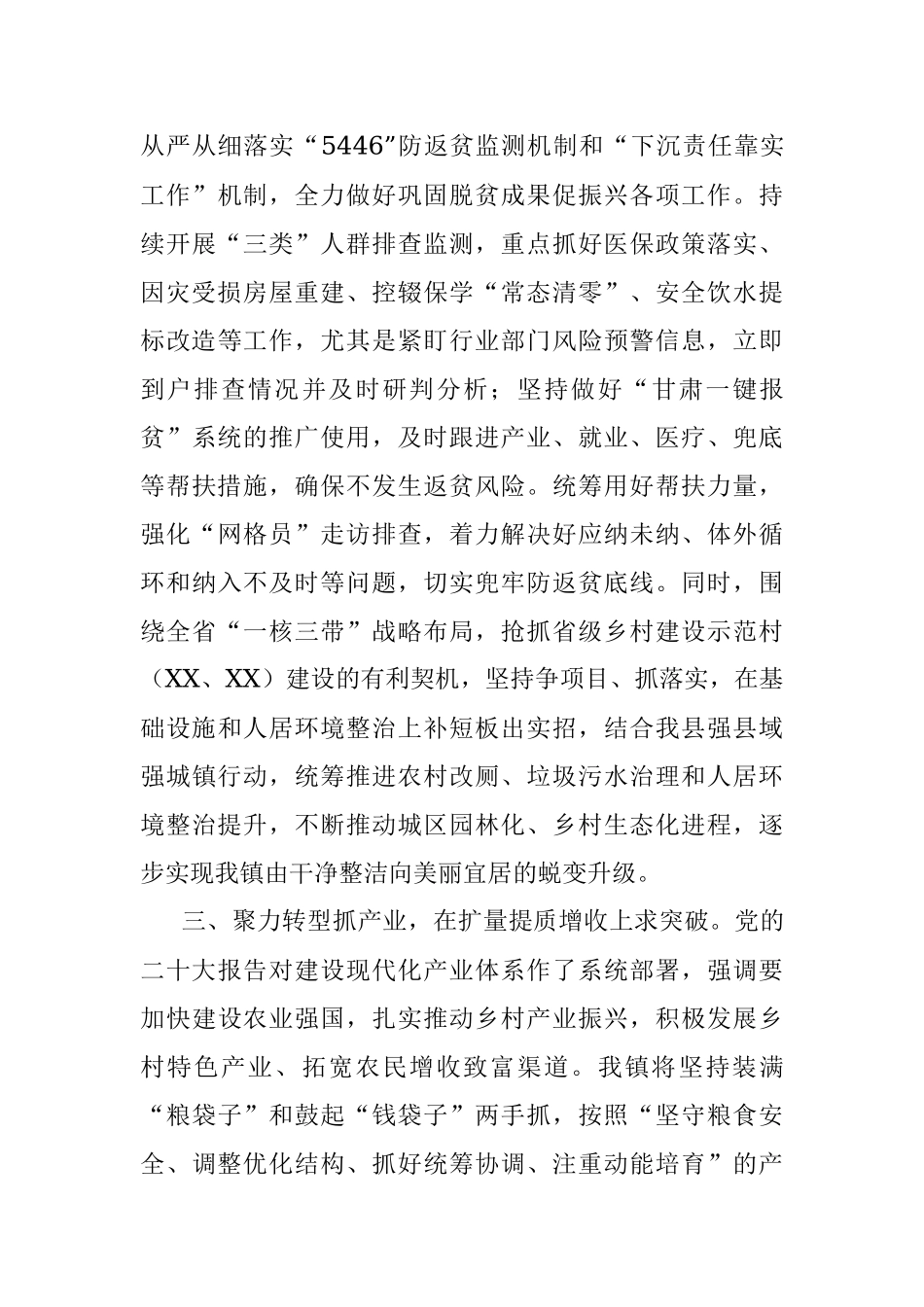 2023年县委理论中心组专题研讨交流研讨材料.docx_第3页