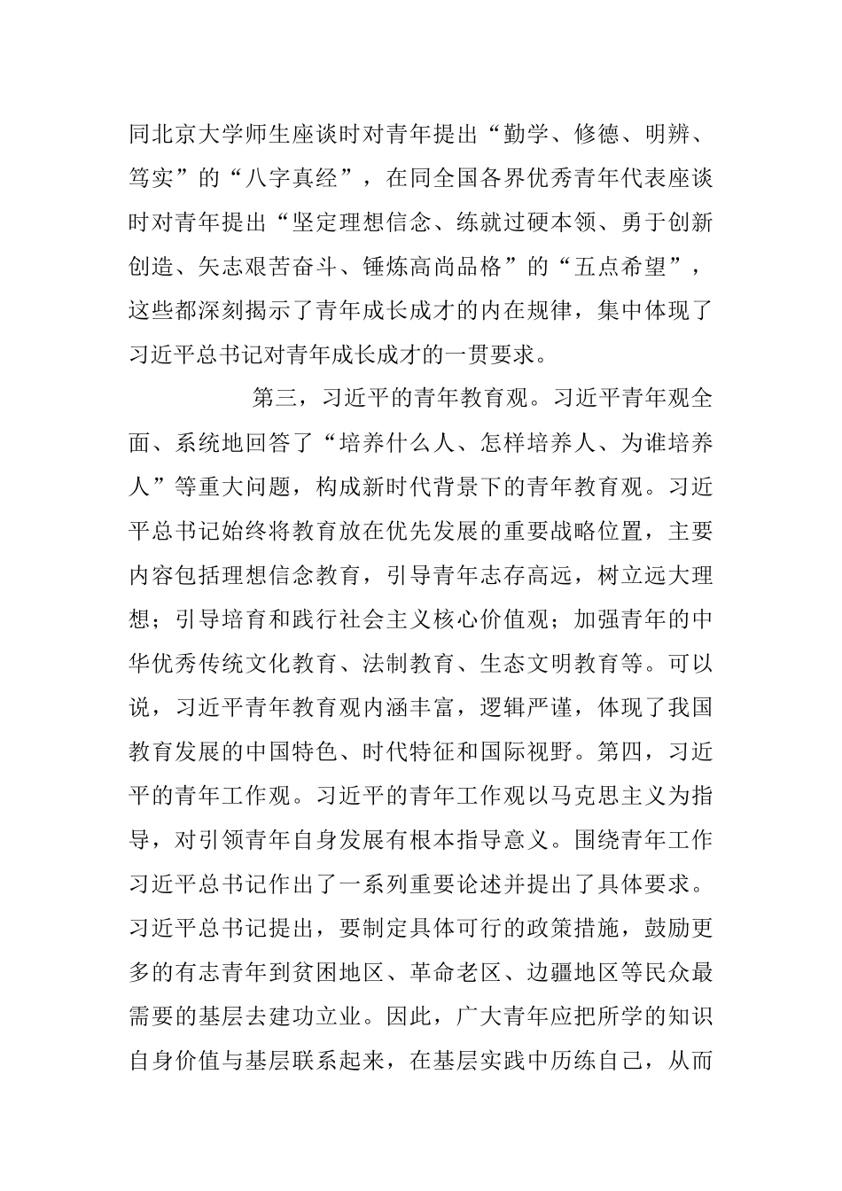 2023年大学生思想政治教育工作心得体会.docx_第2页