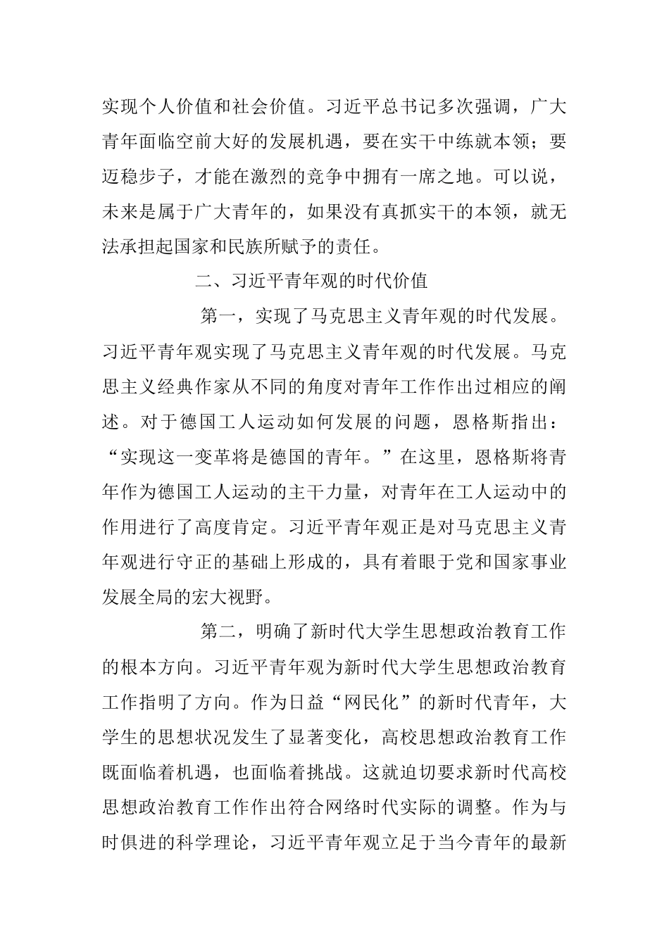 2023年大学生思想政治教育工作心得体会.docx_第3页