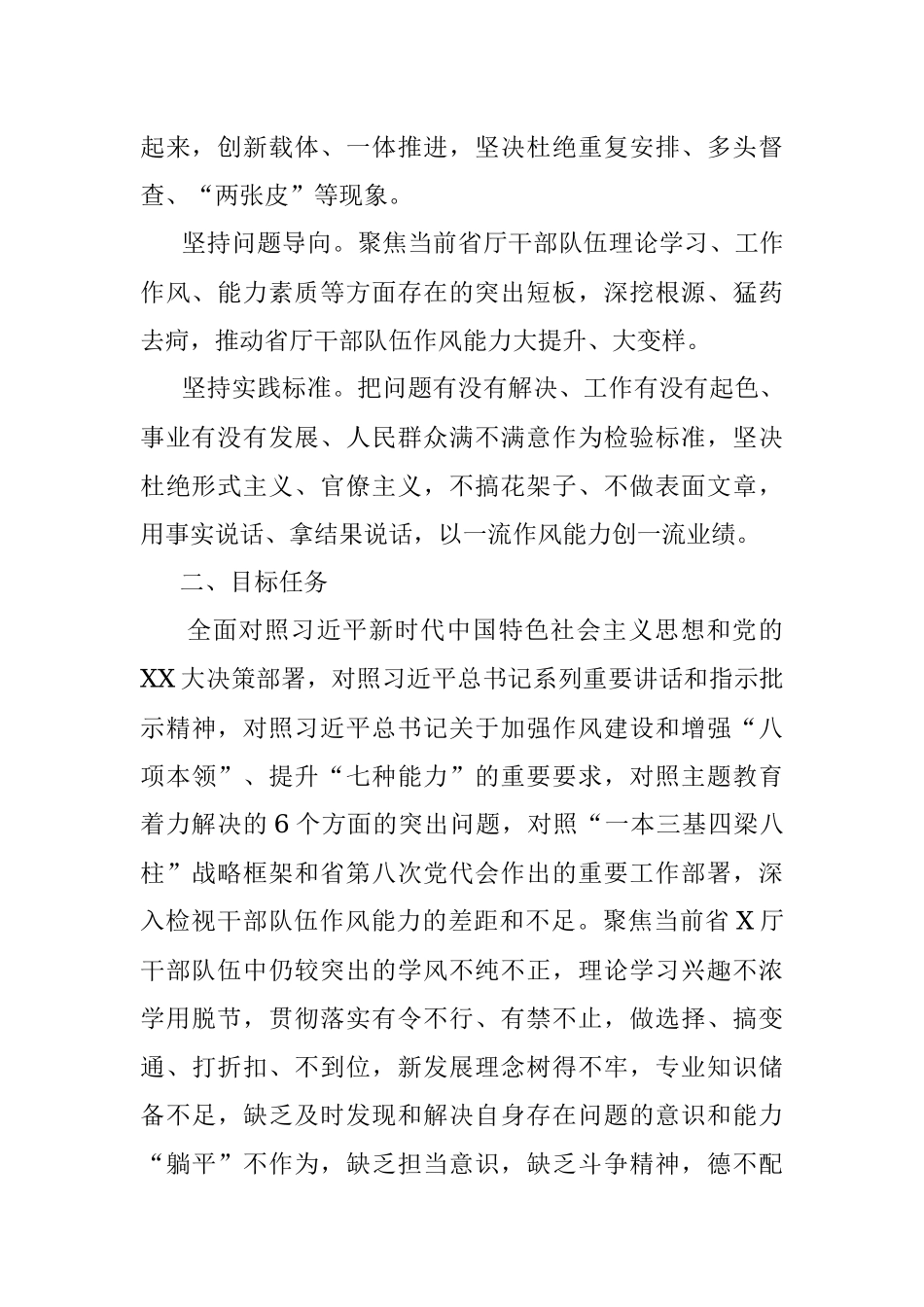 2023年厅巩固深化作风能力建设工作方案_1.docx_第2页