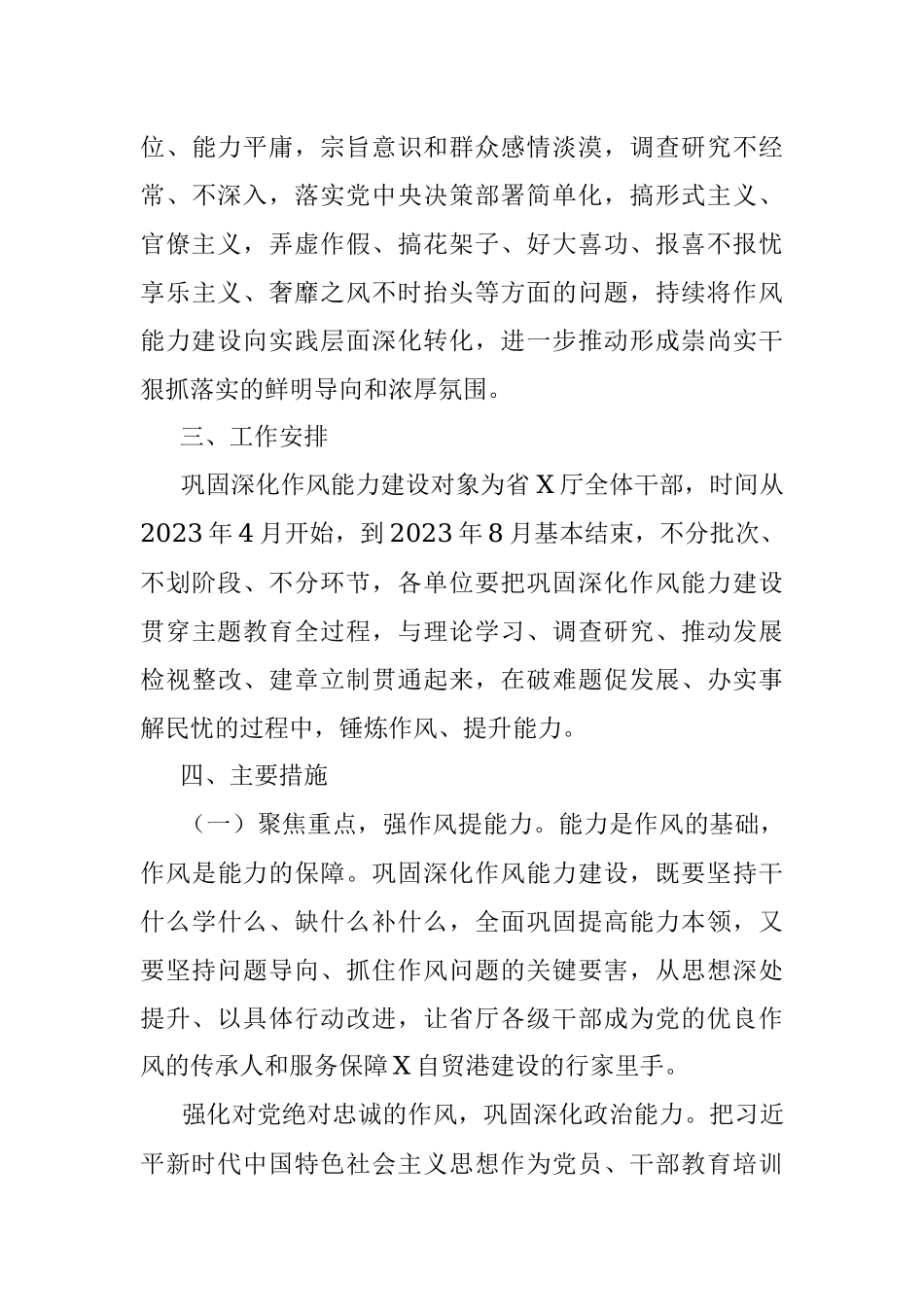 2023年厅巩固深化作风能力建设工作方案_1.docx_第3页