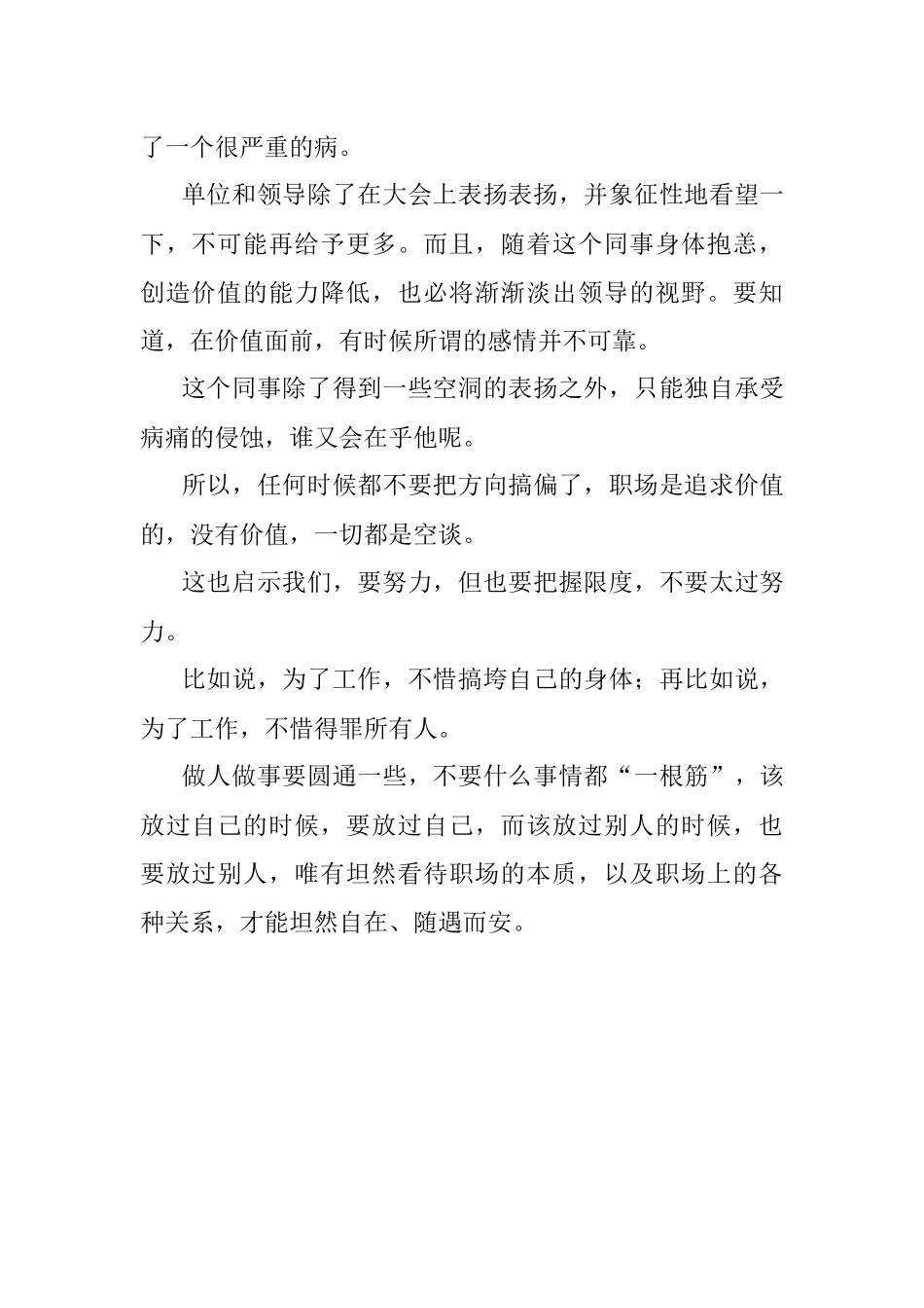 2023年单位是个谋生的地方离开谁都照样转！.docx_第2页