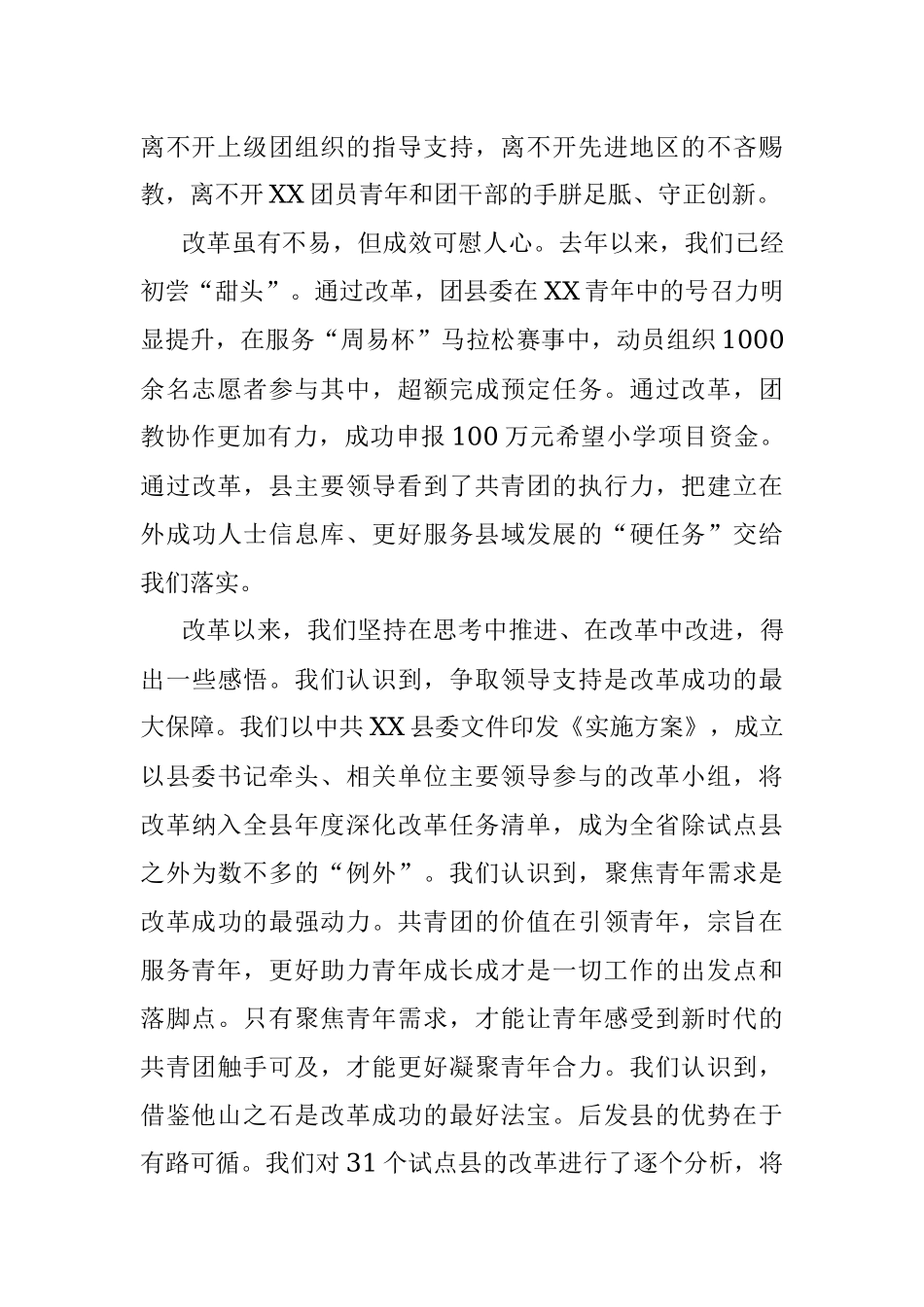 2023年县域改革专题培训研讨班结业仪式发言提纲.docx_第2页