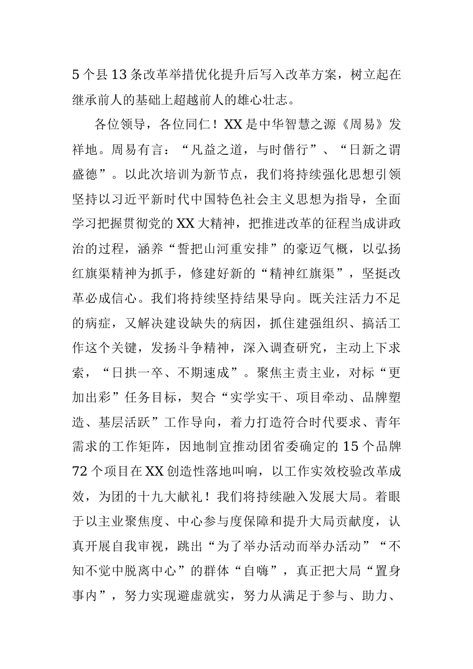 2023年县域改革专题培训研讨班结业仪式发言提纲.docx_第3页