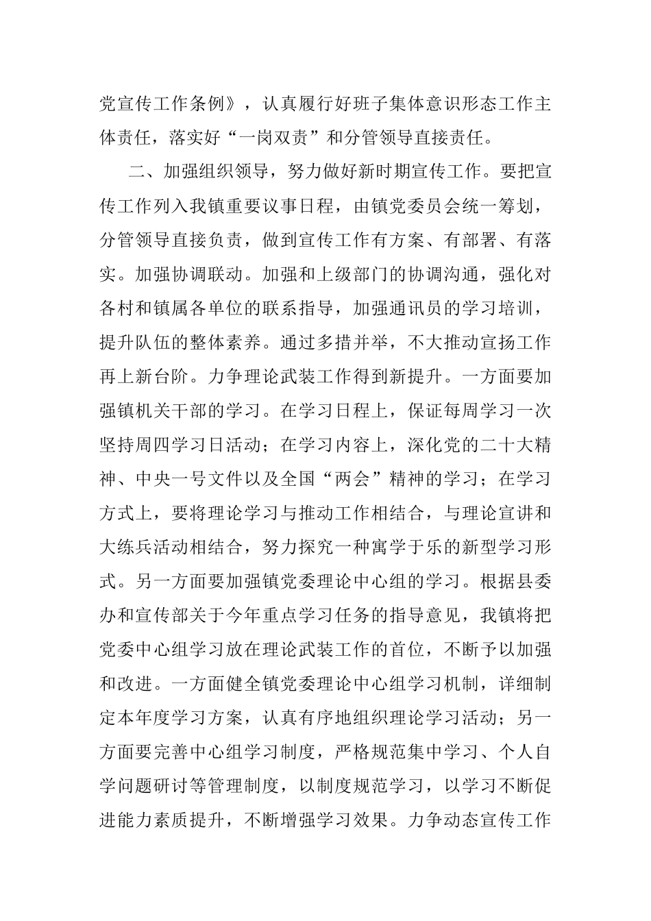 2023年参加抓学习促提升专题培训班学习感悟.docx_第2页