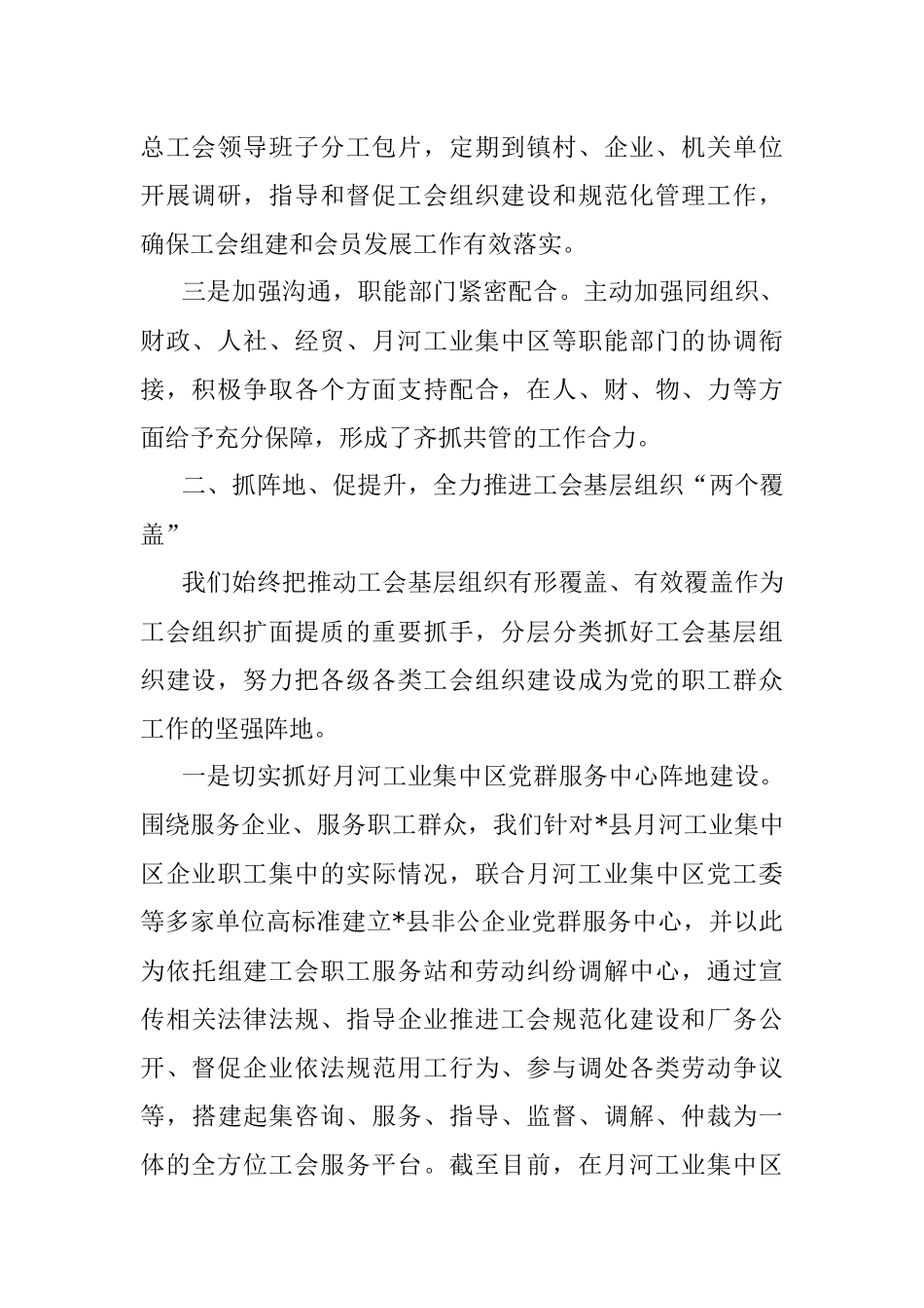 2023年县总工会组织工作经验交流发言材料.docx_第2页