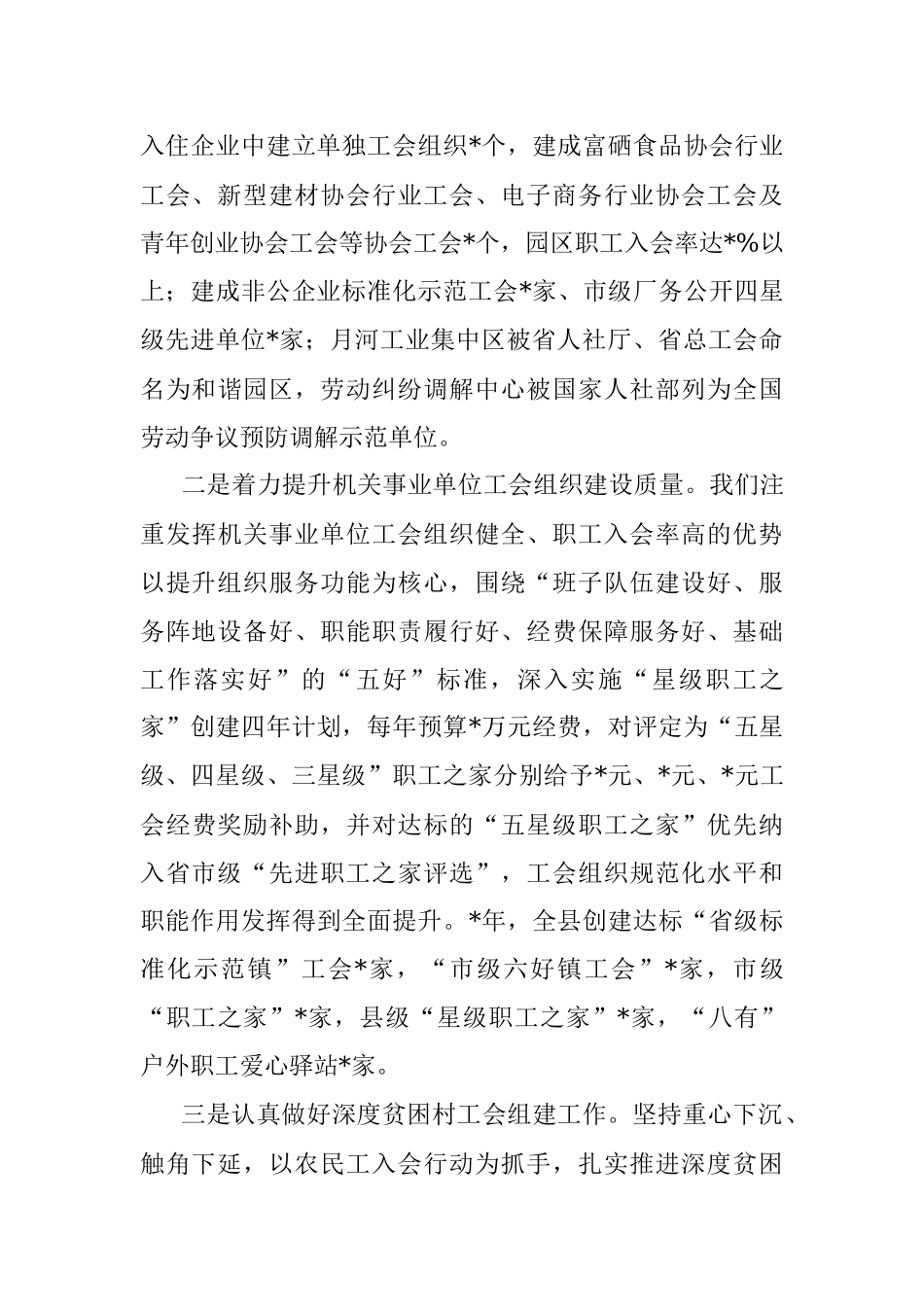 2023年县总工会组织工作经验交流发言材料.docx_第3页