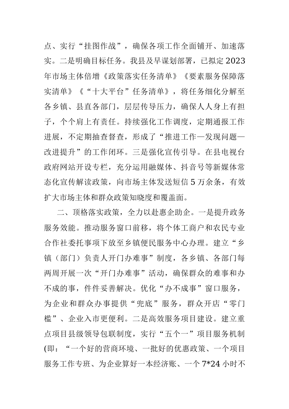 2023年在全市市场主体培育工作视频调度会上的发言.docx_第2页