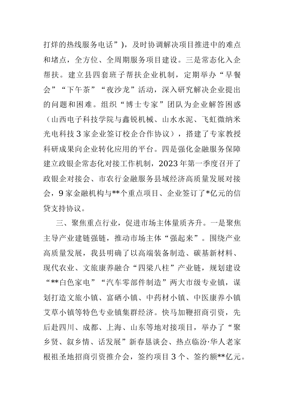 2023年在全市市场主体培育工作视频调度会上的发言.docx_第3页