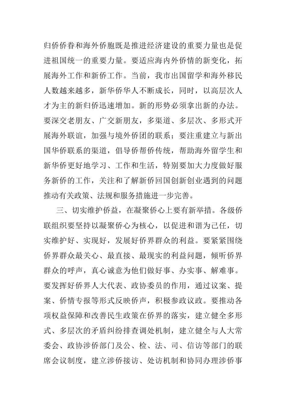 2023年在全市华侨华人社团联谊大会上的讲话.docx_第3页