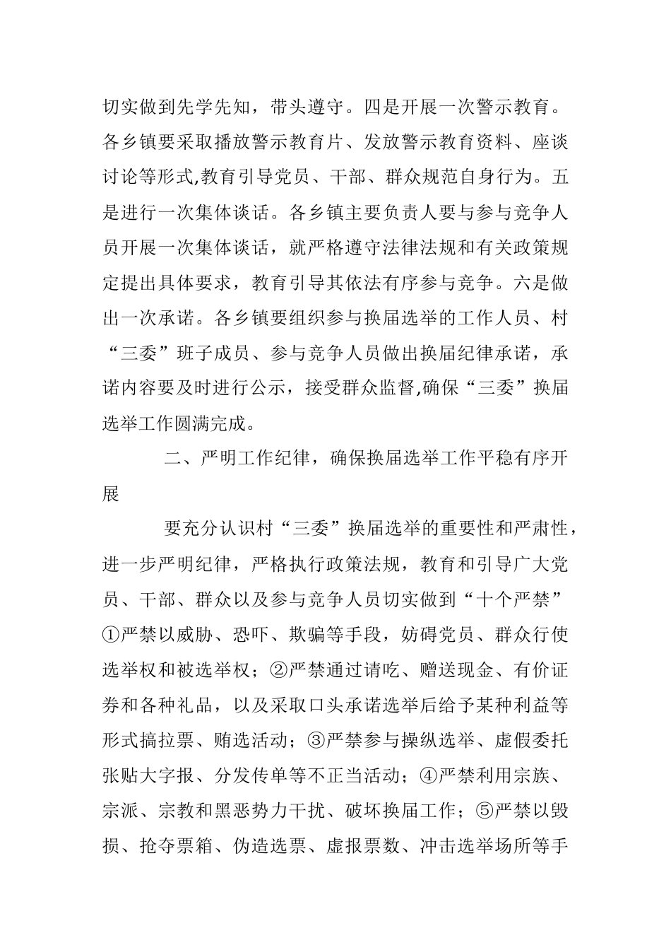 2023年在全市村“三委”换届选举工作动员会上的讲话.docx_第2页