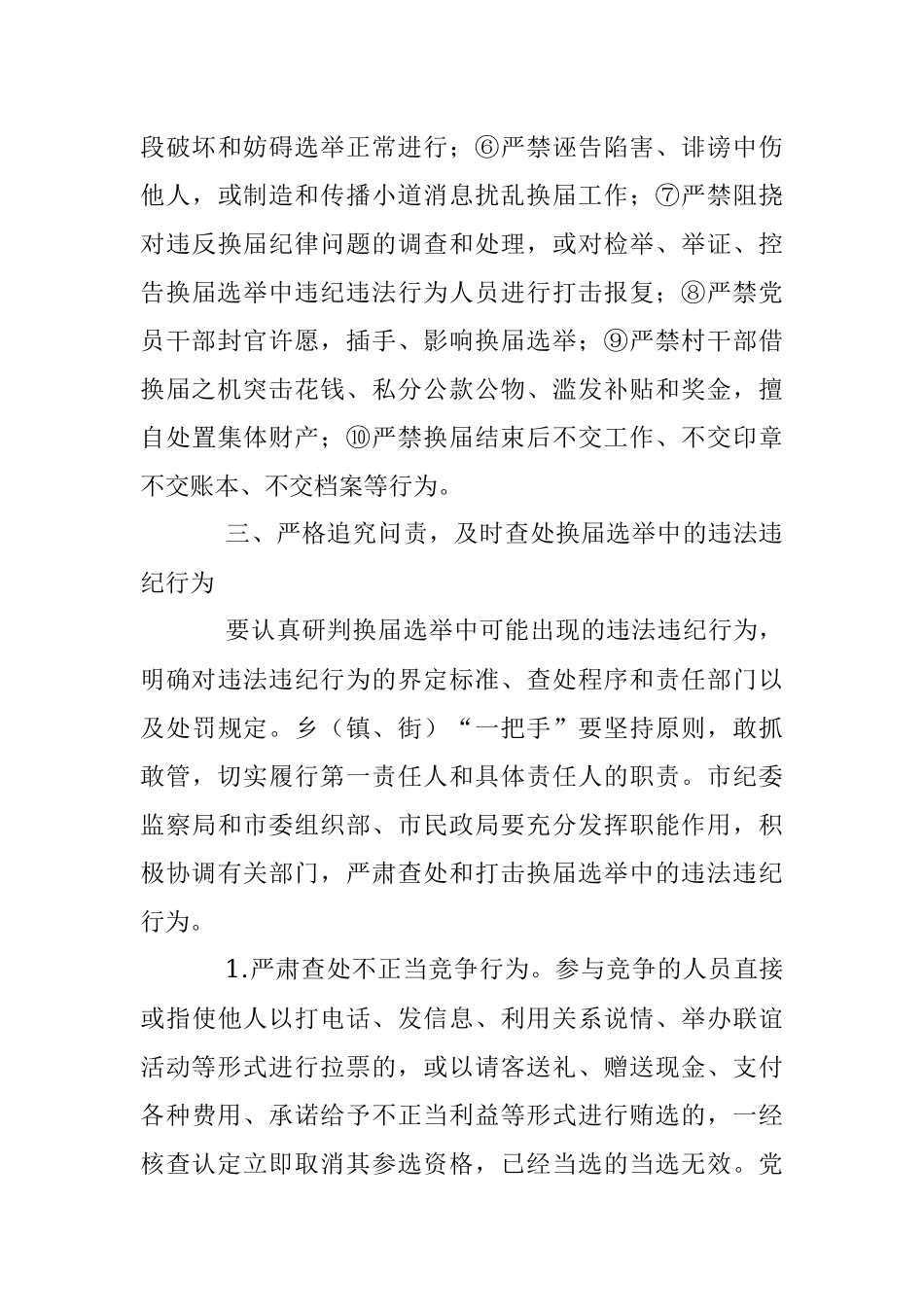 2023年在全市村“三委”换届选举工作动员会上的讲话.docx_第3页