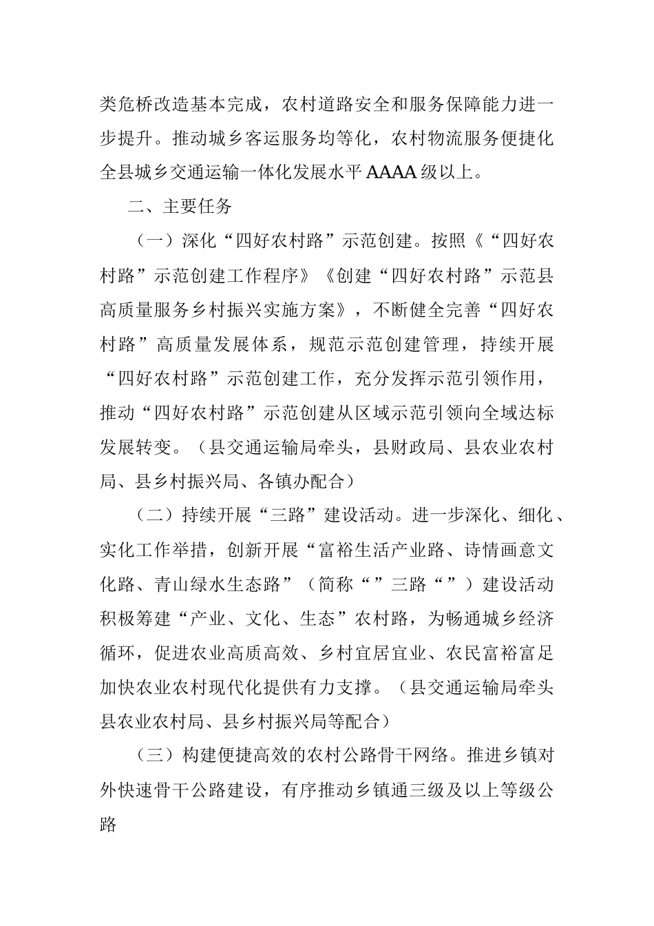 2023年县农村道路畅通工程推进方案.docx_第2页