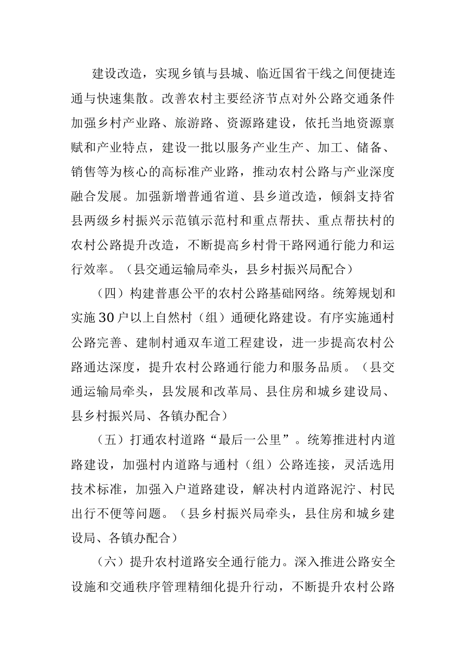 2023年县农村道路畅通工程推进方案.docx_第3页