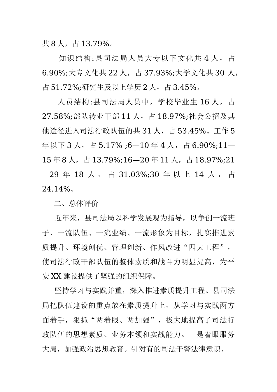 2023年县司法局干部队伍建设调研报告.docx_第2页