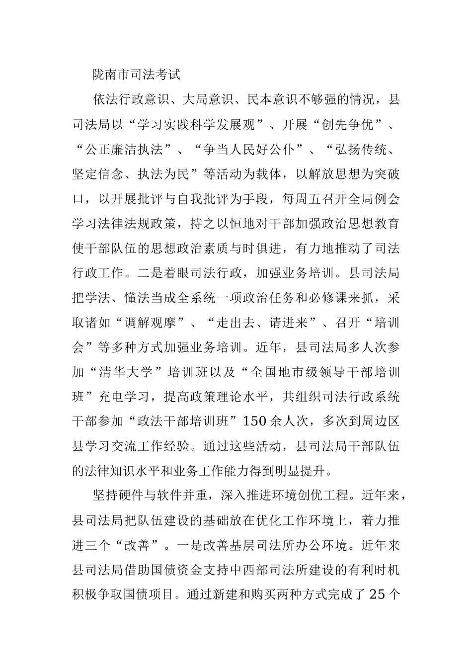 2023年县司法局干部队伍建设调研报告.docx_第3页