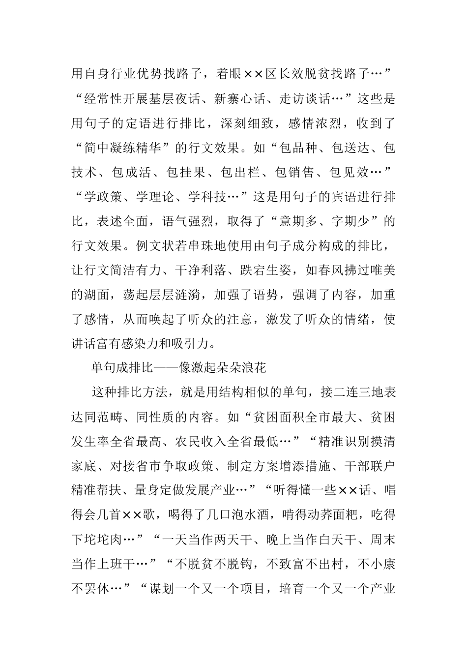 2023年匠心独以排比运 尺幅兴波势如虹——评析一篇动员讲话佳作.docx_第2页