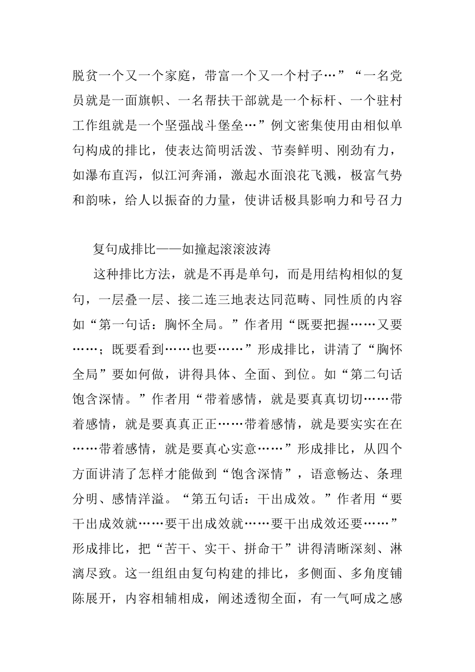 2023年匠心独以排比运 尺幅兴波势如虹——评析一篇动员讲话佳作.docx_第3页