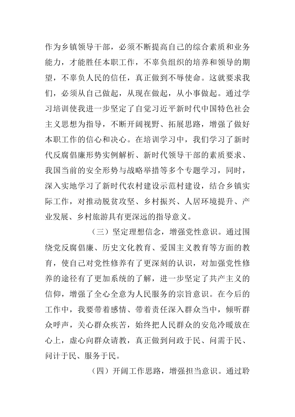 2023年在参加年轻干部素质能力提升专题培训心得体会.docx_第2页