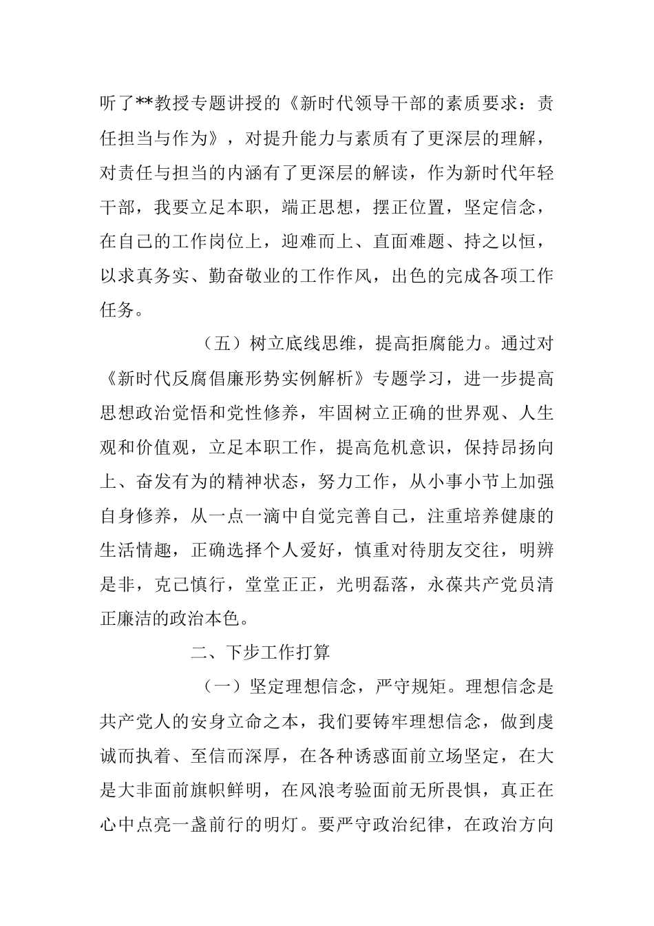 2023年在参加年轻干部素质能力提升专题培训心得体会.docx_第3页