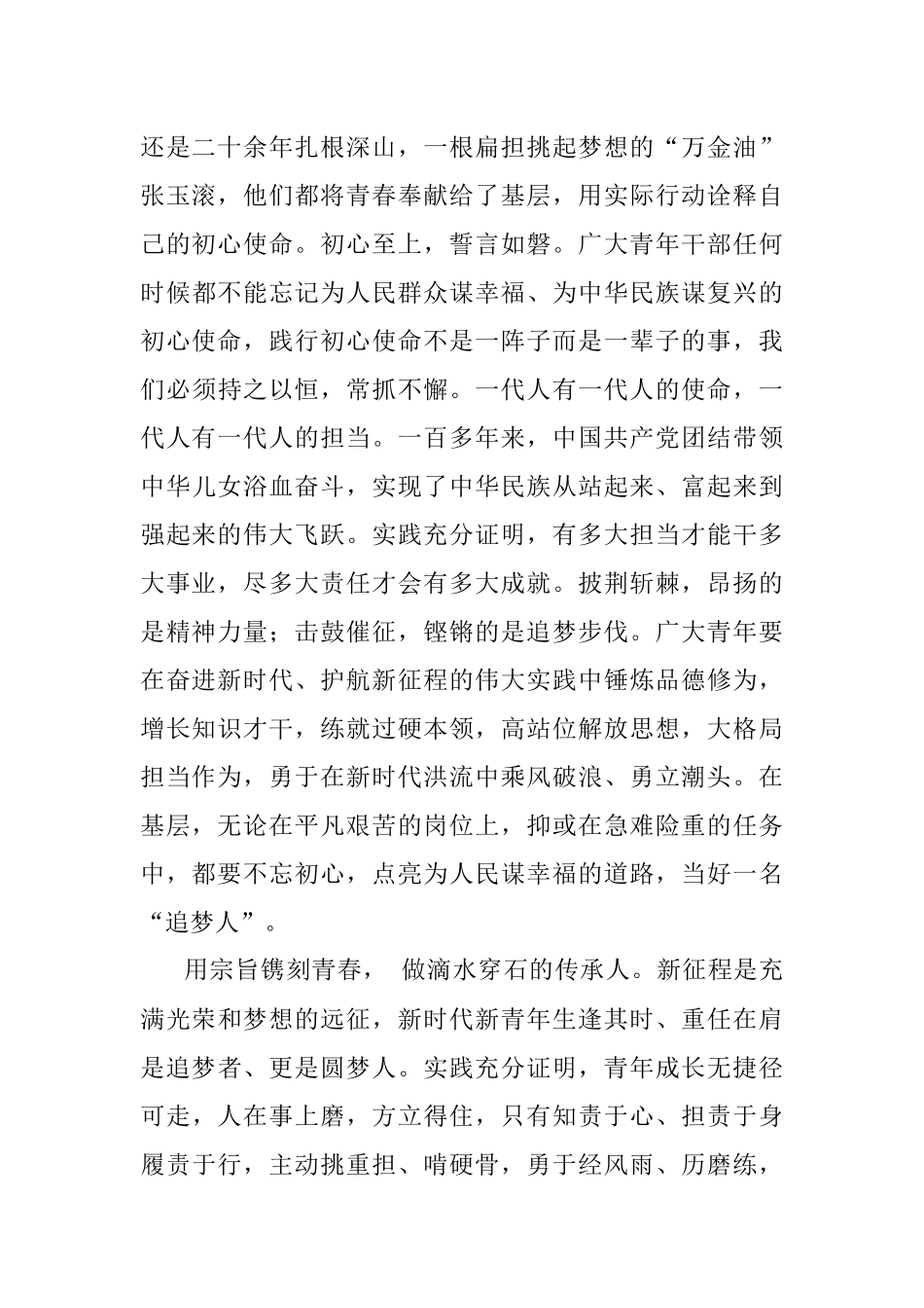 2023年在参加青干班理论培训交流发言.docx_第2页