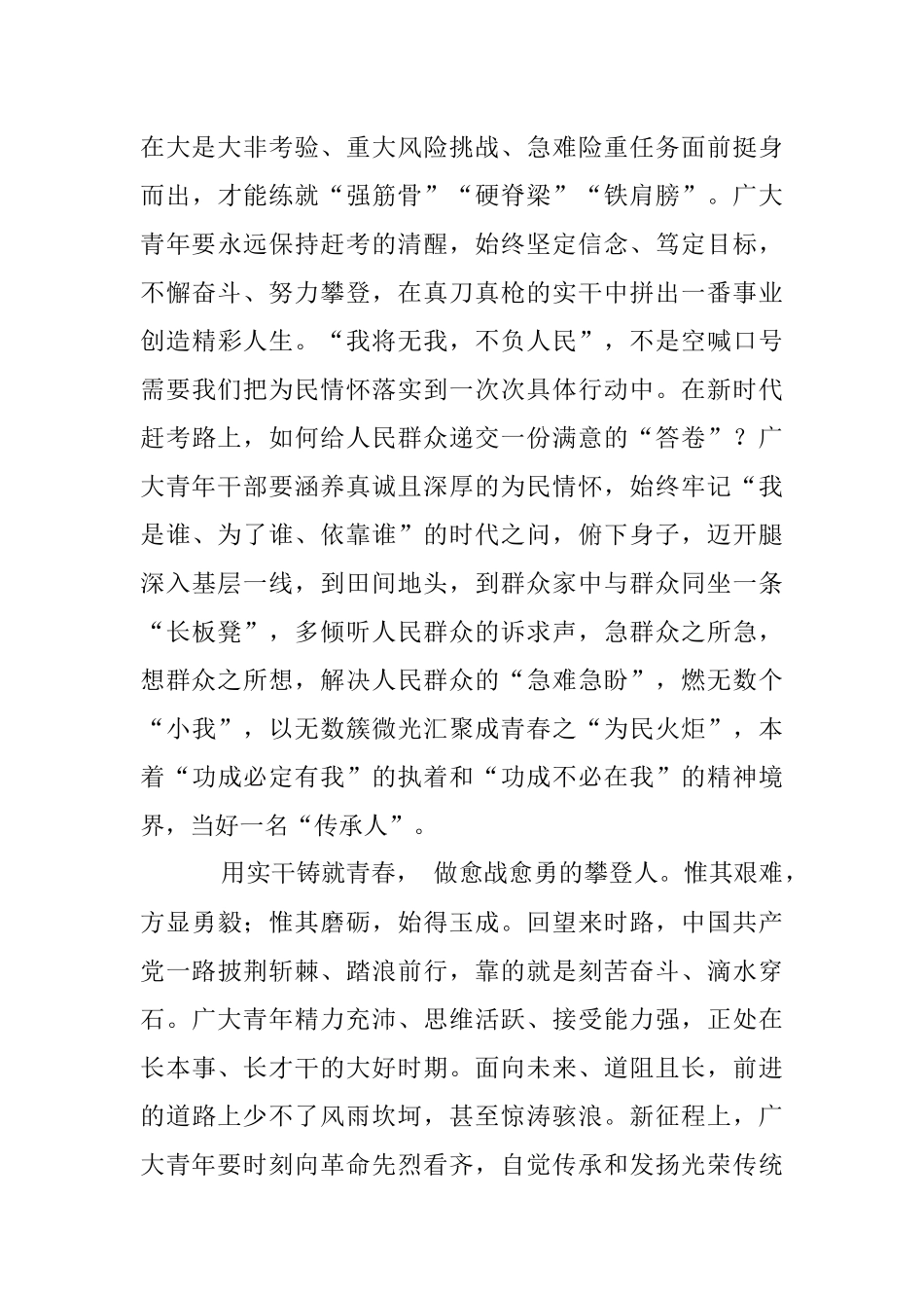 2023年在参加青干班理论培训交流发言.docx_第3页