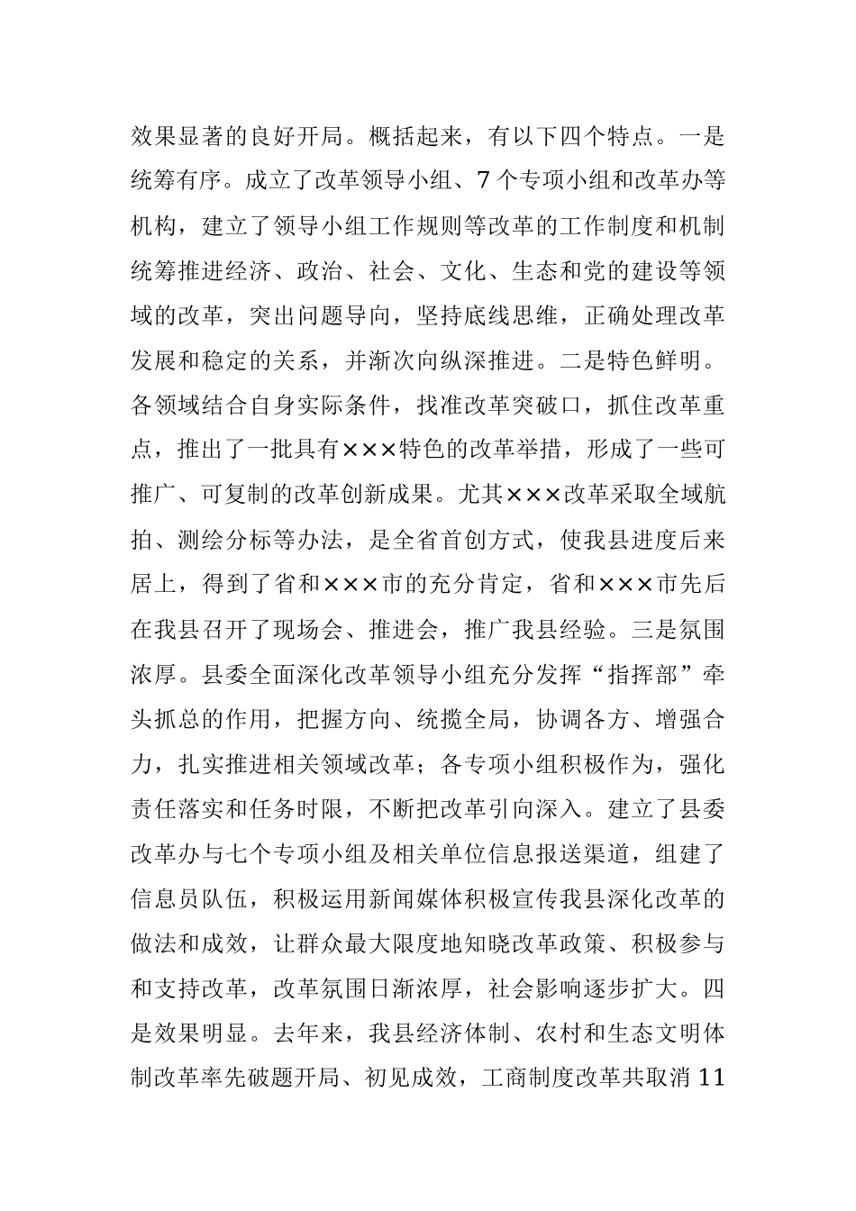 2023年在全面深化改革领导小组全体会议上的讲话.docx_第2页