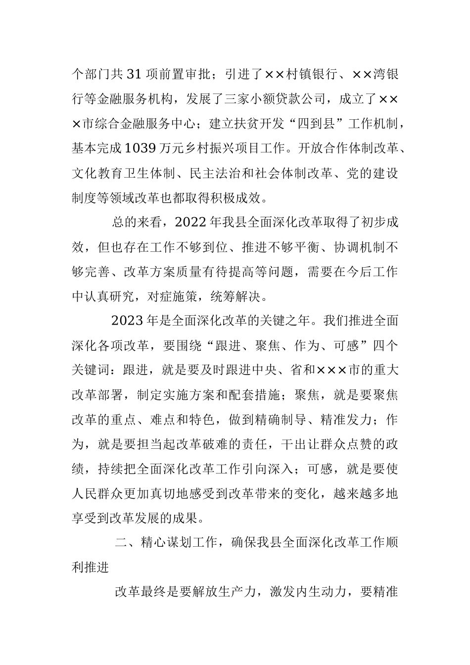 2023年在全面深化改革领导小组全体会议上的讲话.docx_第3页