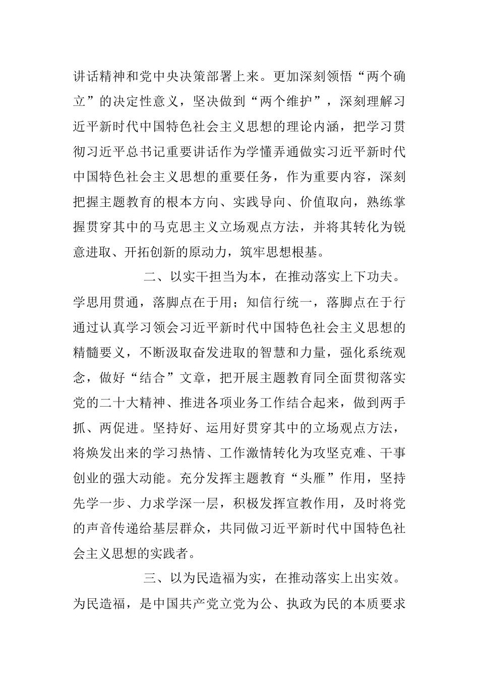 2023年参加青年干部理论培训心得体会.docx_第2页