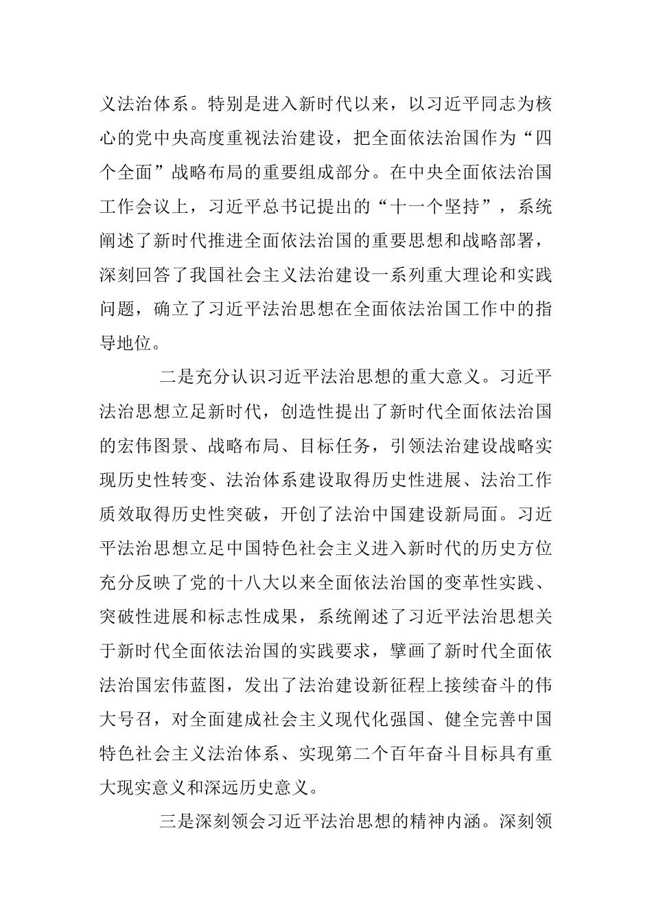 2023年在党建引领推动司法行政工作报告.docx_第2页