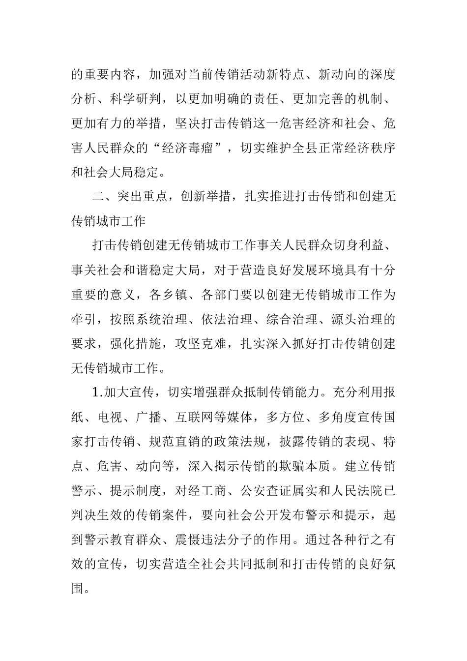 2023年在全县打击传销创建无传销城市工作安排会议上的讲话.docx_第2页