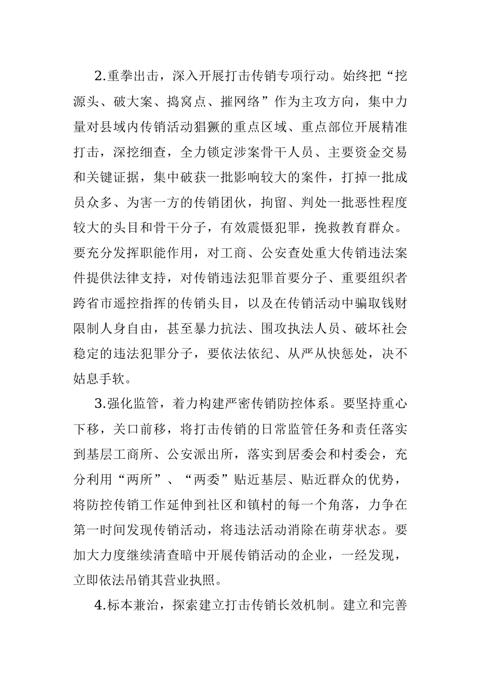 2023年在全县打击传销创建无传销城市工作安排会议上的讲话.docx_第3页