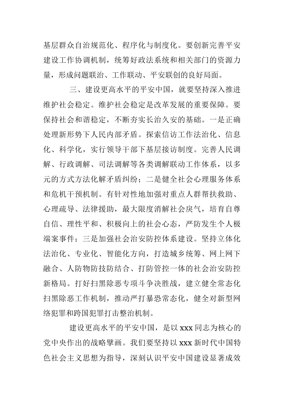2023年在理论中心组平安建设专题学习研讨交流会上的发言_1.docx_第3页