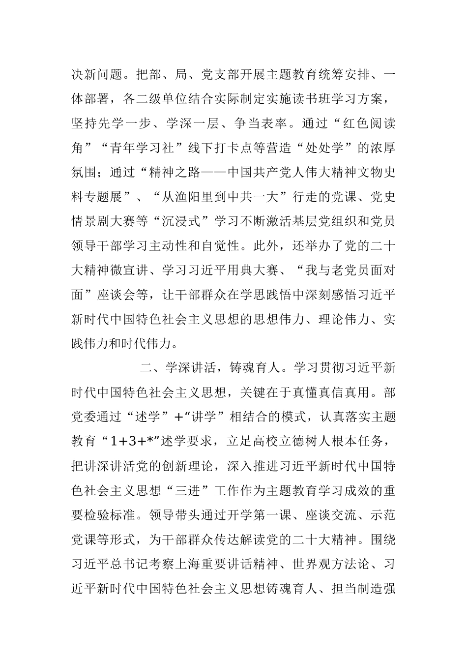 2023年在迎接上级指导组专题调研时的交流发言稿.docx_第2页