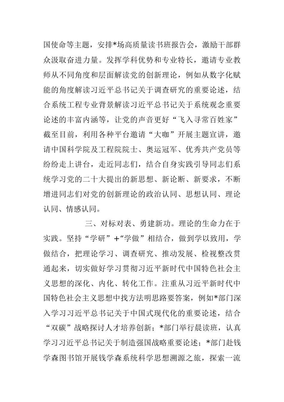 2023年在迎接上级指导组专题调研时的交流发言稿.docx_第3页
