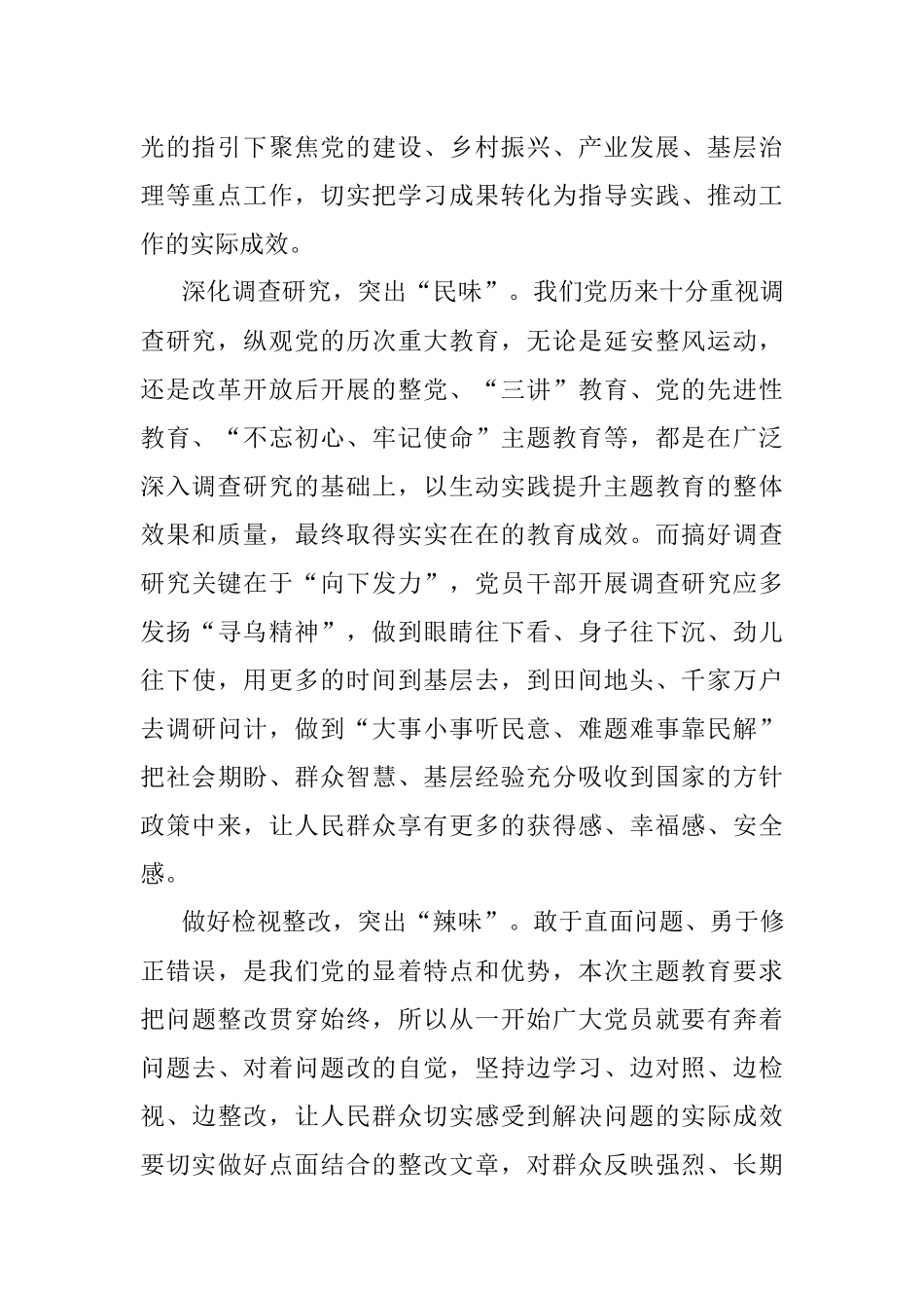 2023年在全市学习贯彻党内主题教育读书班上的心得体会.docx_第2页