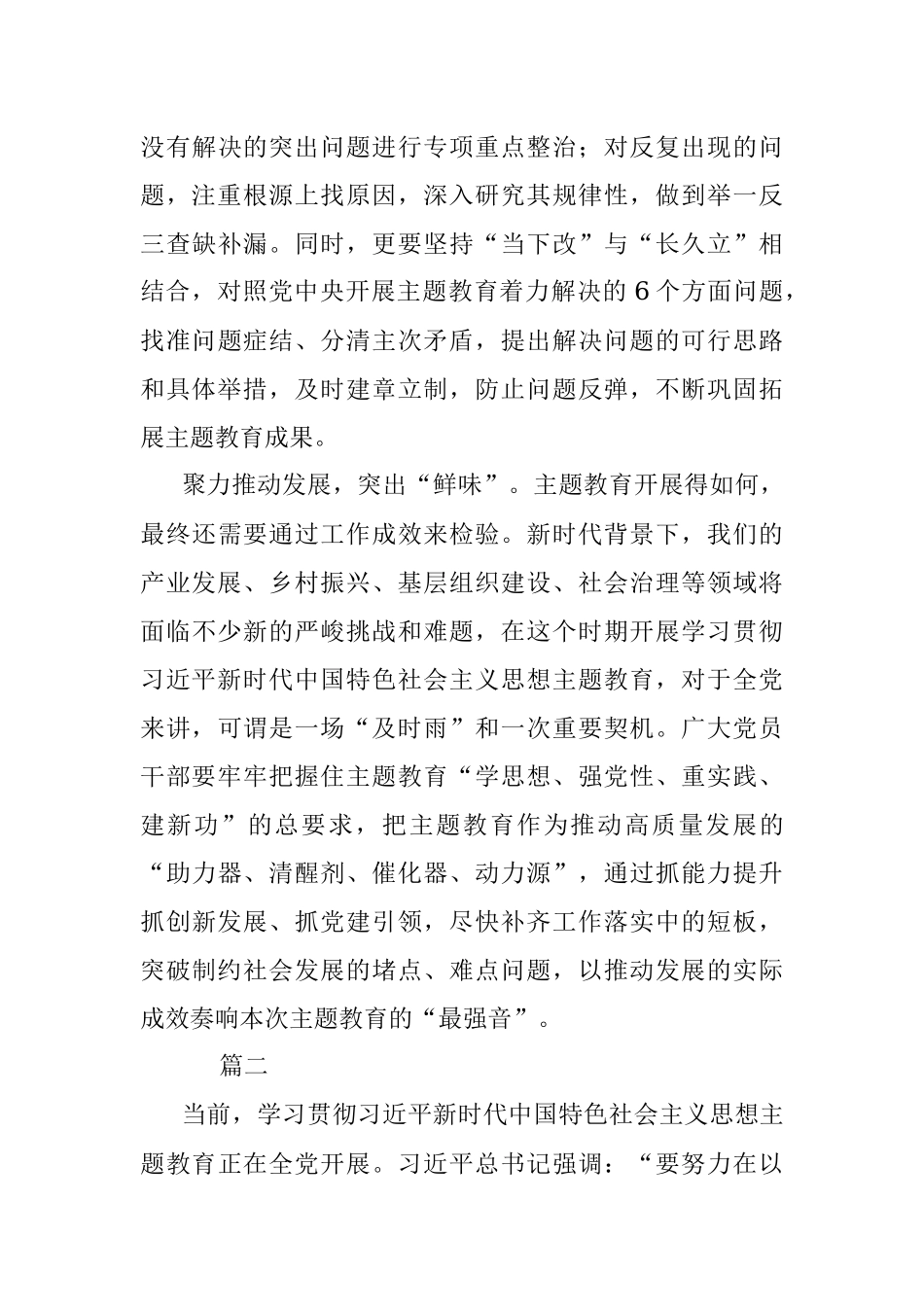 2023年在全市学习贯彻党内主题教育读书班上的心得体会.docx_第3页