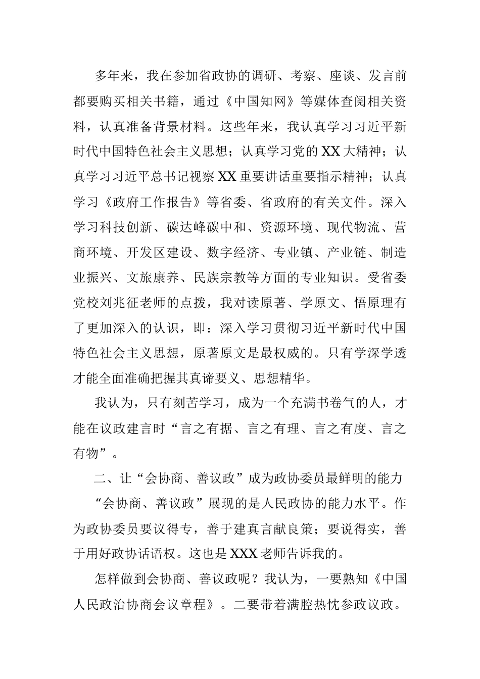 2023年在省政协委员培训班结业式上的发言.docx_第2页