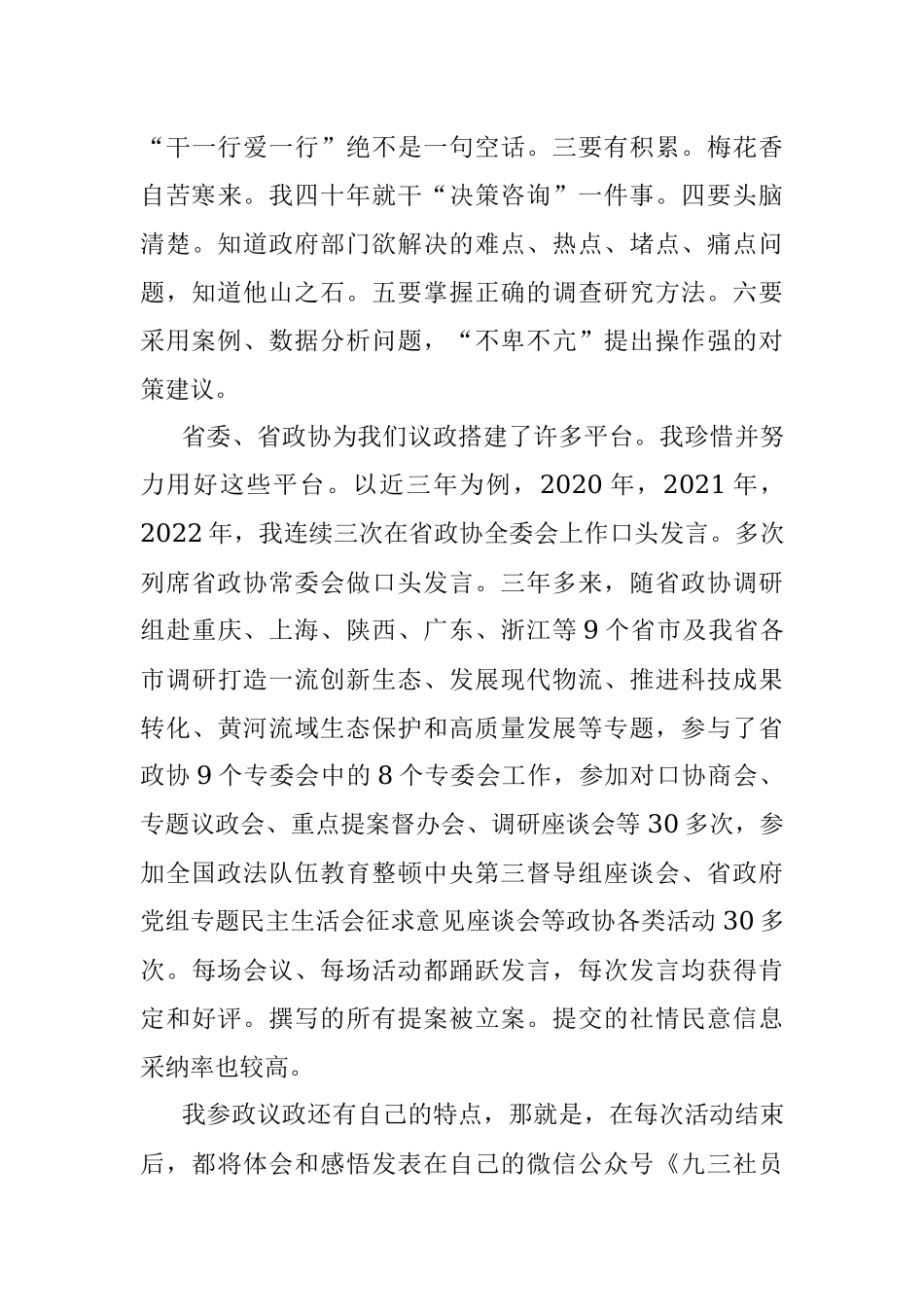 2023年在省政协委员培训班结业式上的发言.docx_第3页