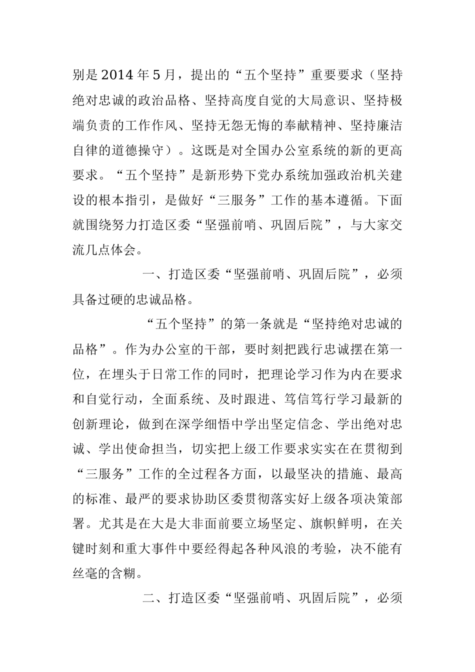 2023年在本年度党支部组织生活会上的讲话稿.docx_第2页